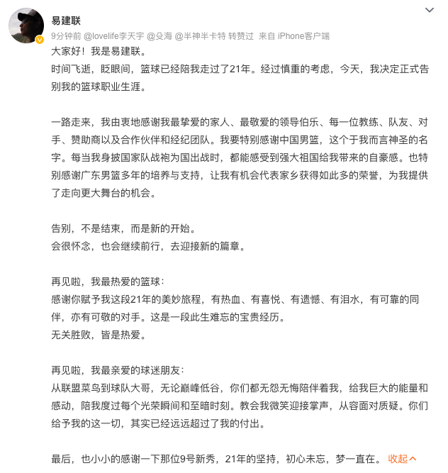 易建联宣布退役：告别，不是结束，而是新的开始