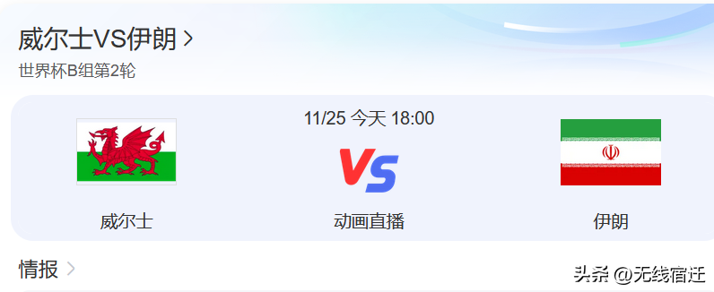 25日18：00央视5套直播威尔士