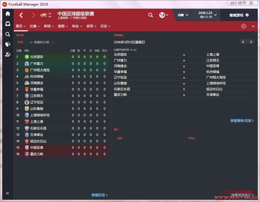 FM2016 - 11人足球网