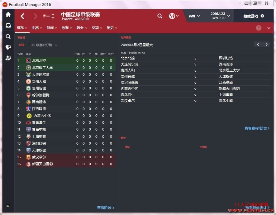 FM2016 - 11人足球网