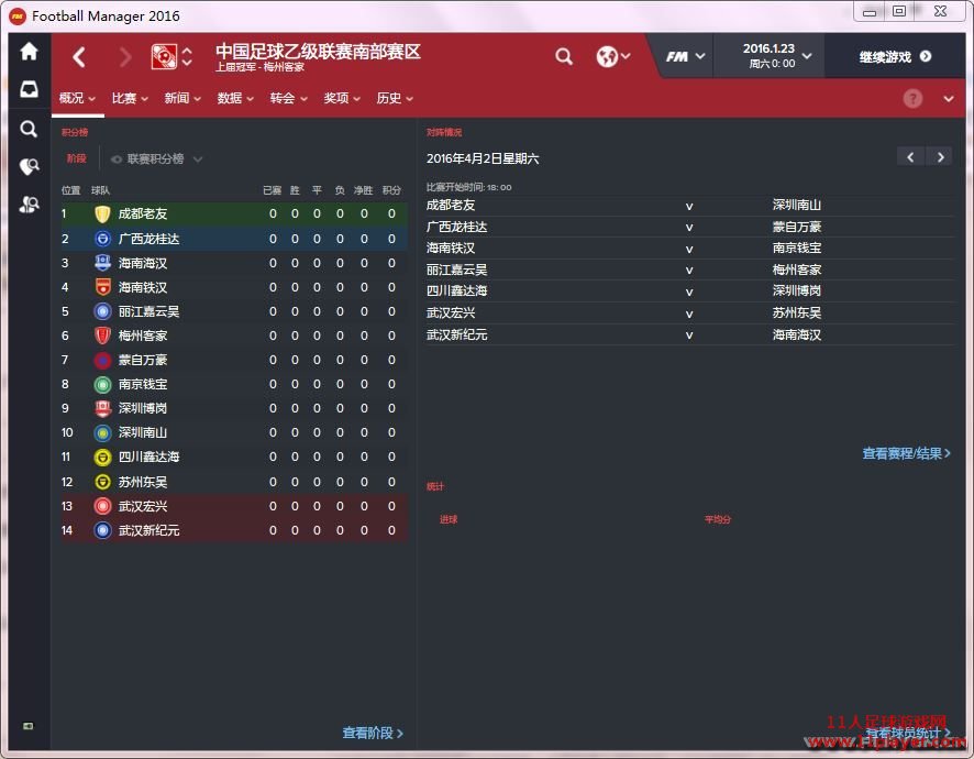 FM2016 - 11人足球网